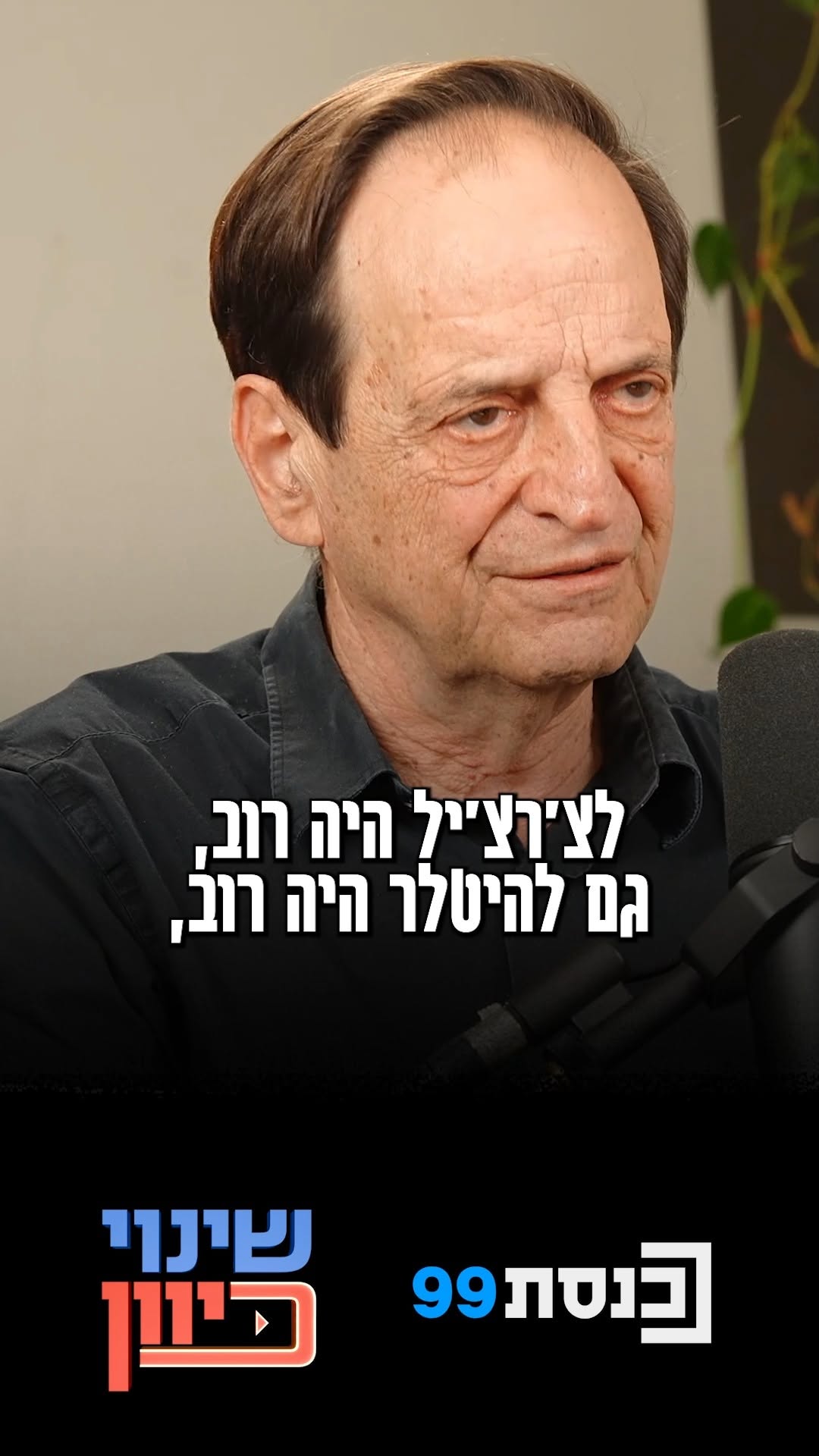 "כל דיקטטור יש לו רוב בדרך כלל": שר המשפטים לשעבר, דן מרידור, על...