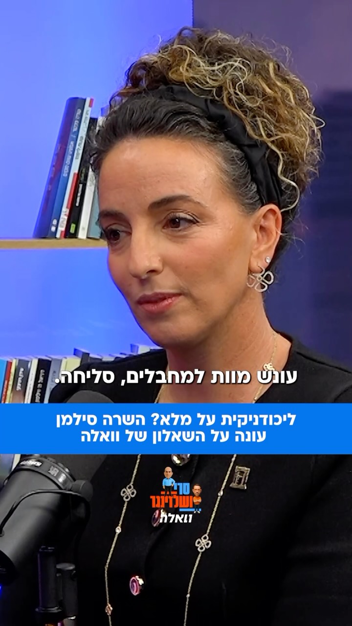 איזו מפלגה הכי מתאימה לעידית סילמן? בדקנו אותה בשאלון הבחירות...