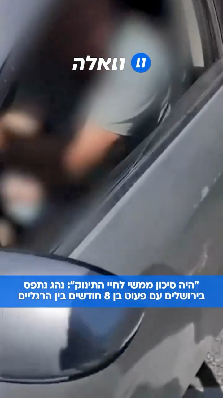 ⁨ תיעוד מכעיס מירושלים: נהג בן 38 נתפס אתמול בבית חנינא עם...