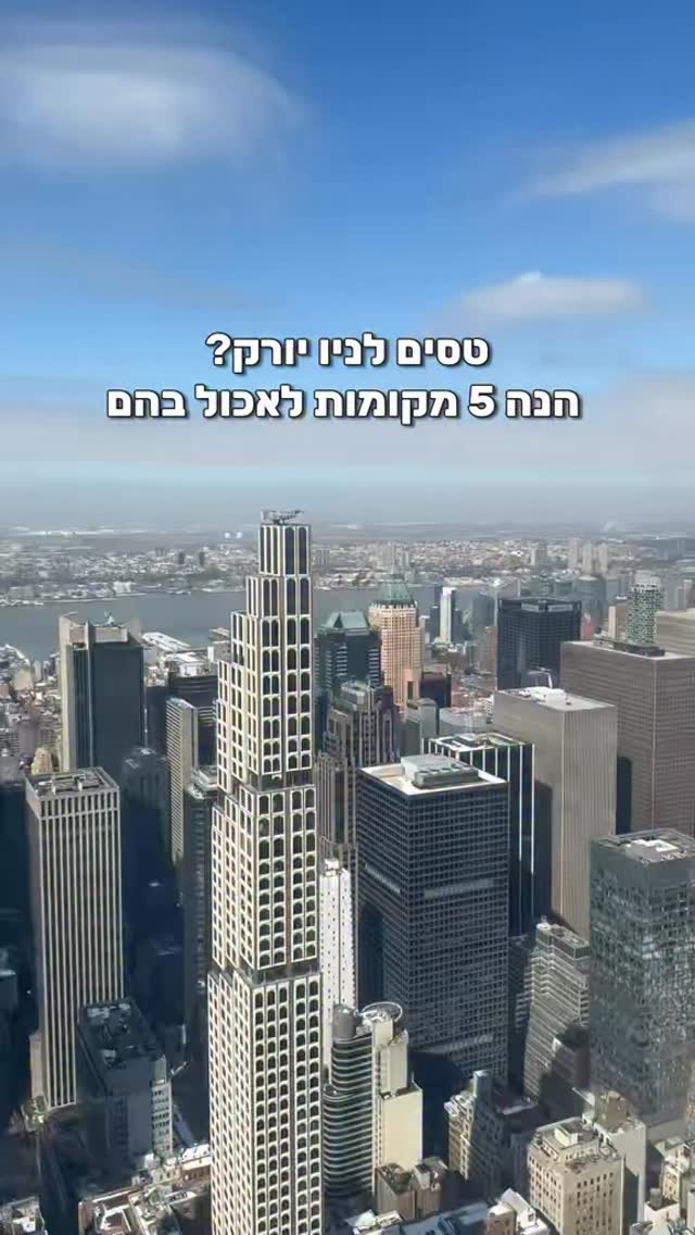 טסים לניו יורק? תשמרו את הסרטון הזה!...