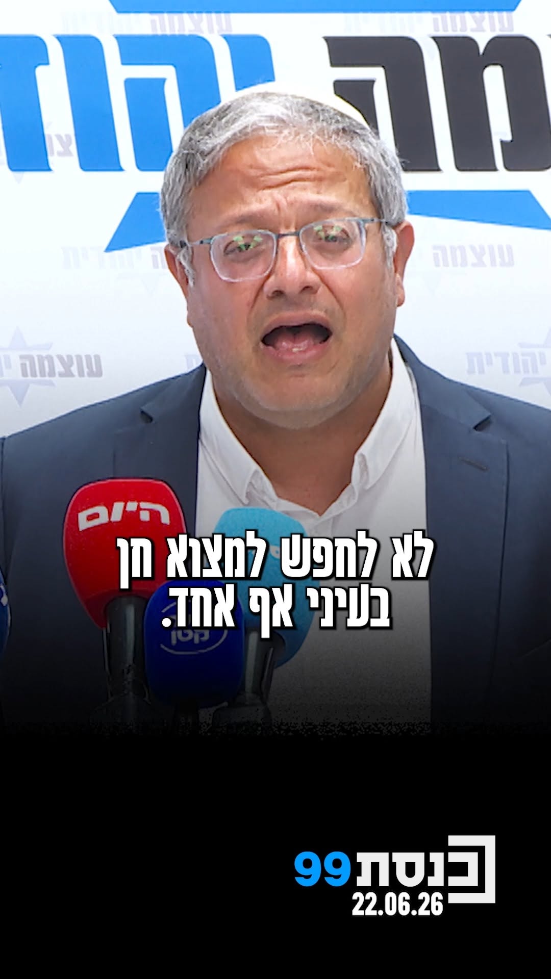 "אנחנו לא יכולים‬ ‫להשלים עם דמעה אחת‬‫ של אימא ישראלית....