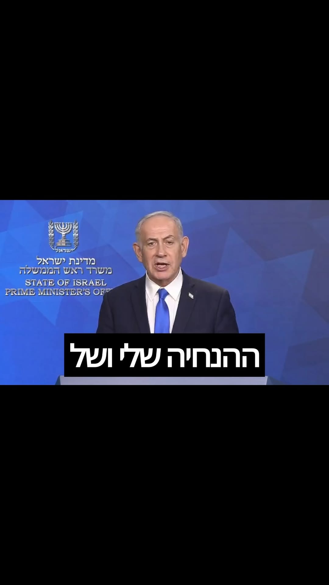 ההנחיה שלי ושל שר הביטחון לצה״ל היא ברורה והיא לא השתנתה:...