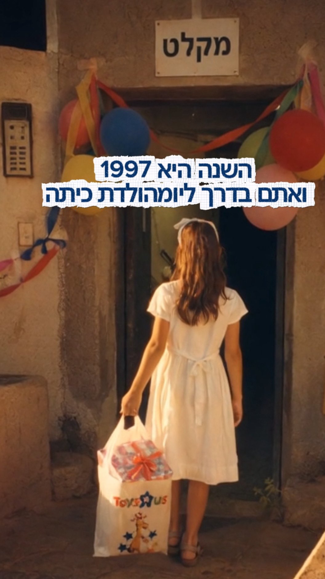 יומהולדת כיתה
