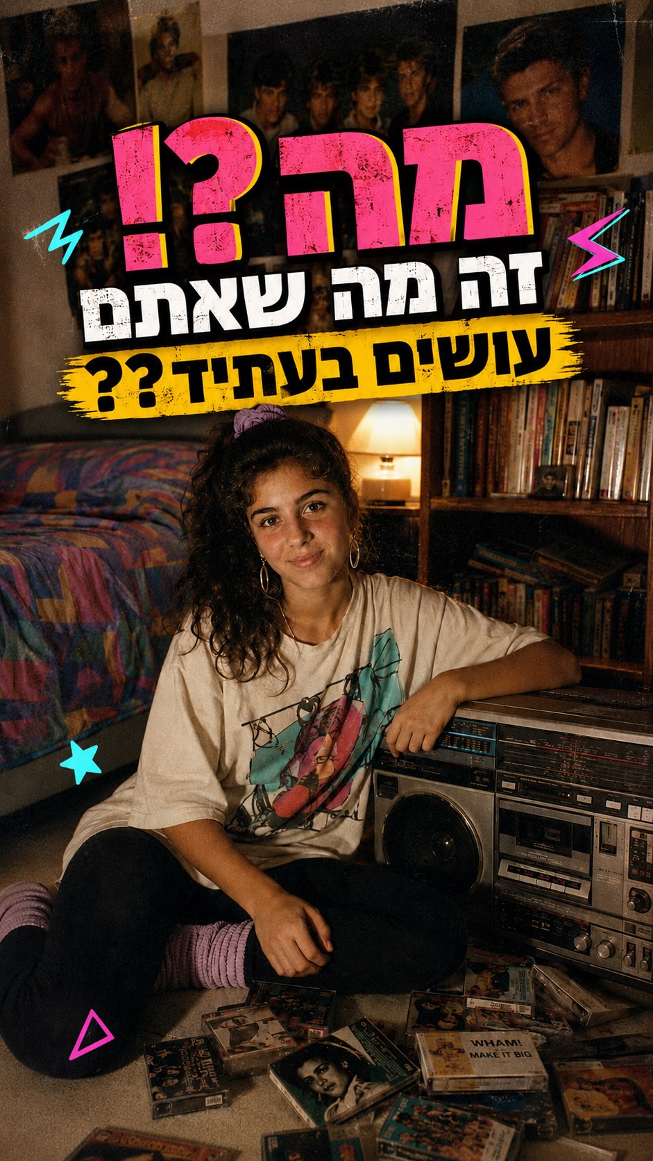 מה? זה מה שאתם עושים בעתיד??