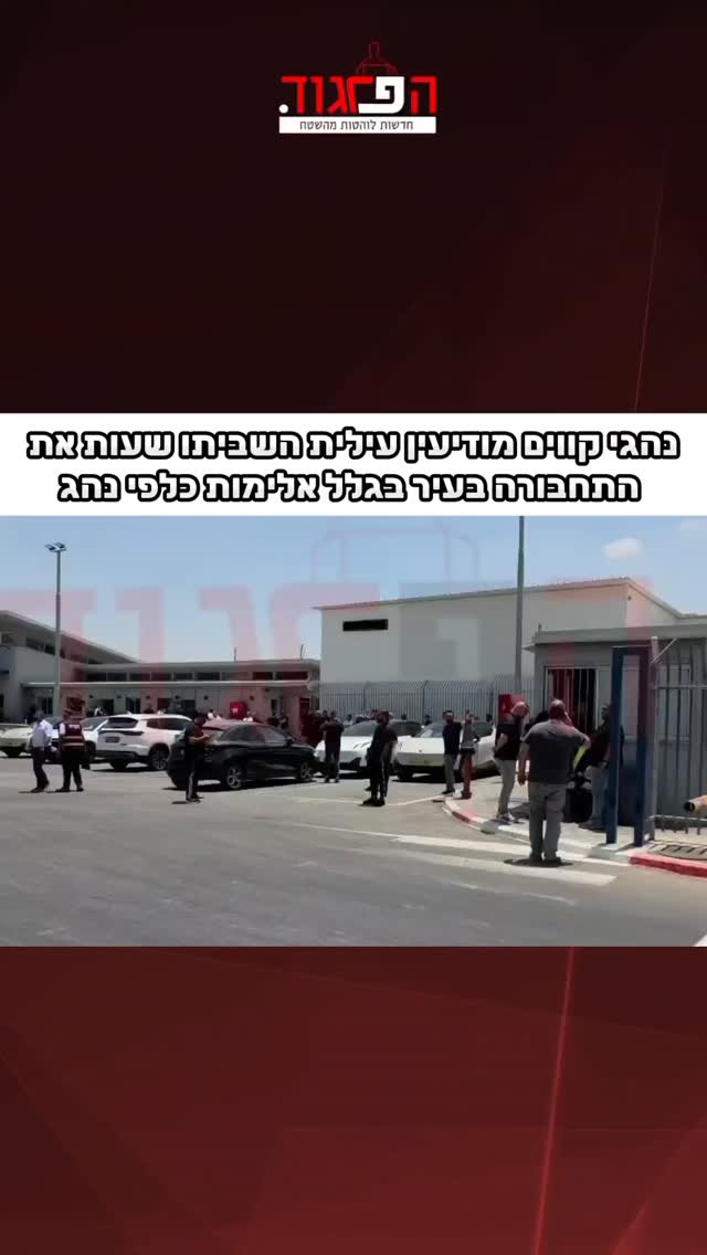 נהגי קווים מודיעין עילית השביתו שעות את התחבורה בעיר בגלל...