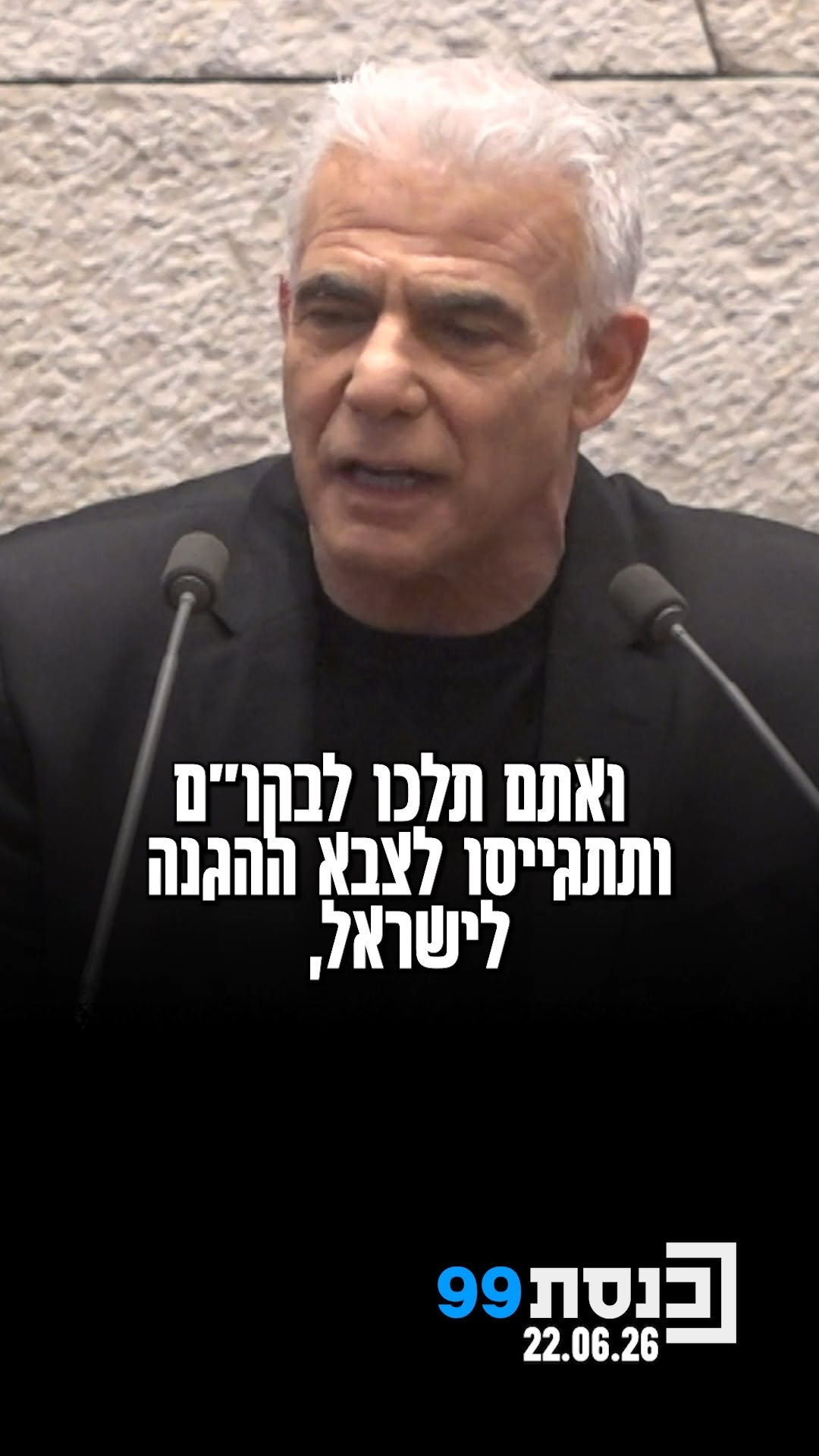 "אנחנו בממשלה הבאה לא נעביר אגורה שחוקה אחת למי שלא מלמד...