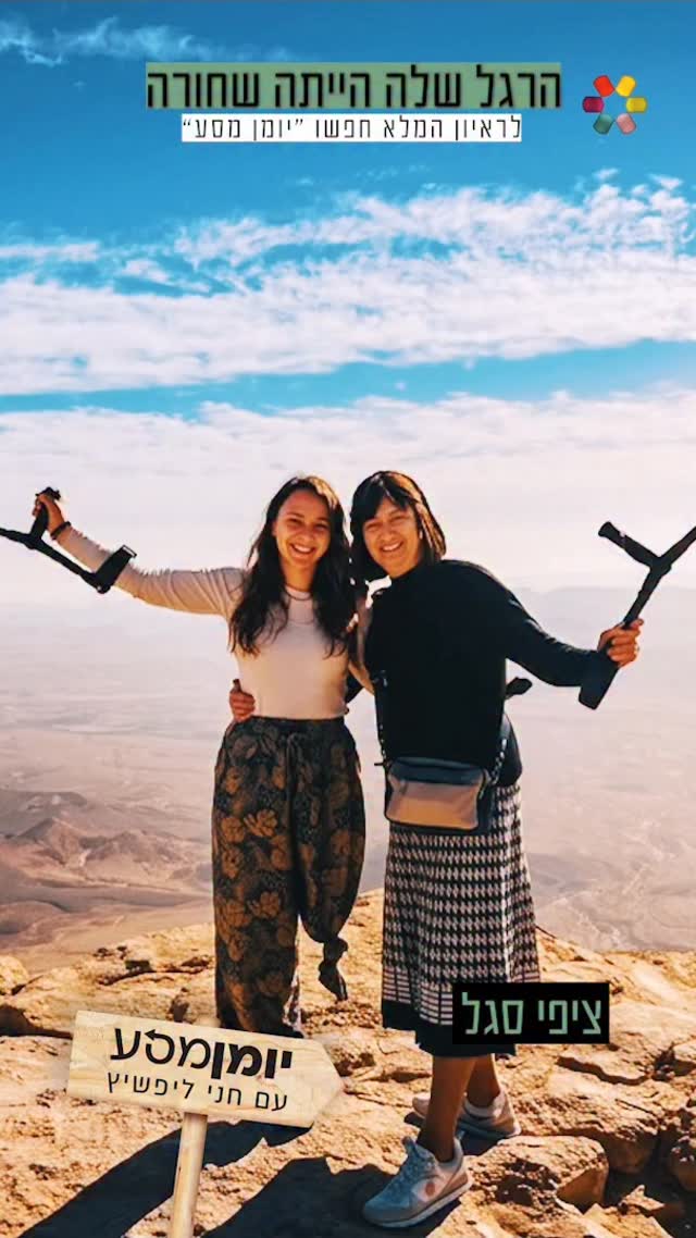 "היא למדה להתנהל עם רגל וחצי": ציפי סגל בריאיון מעורר השראה...