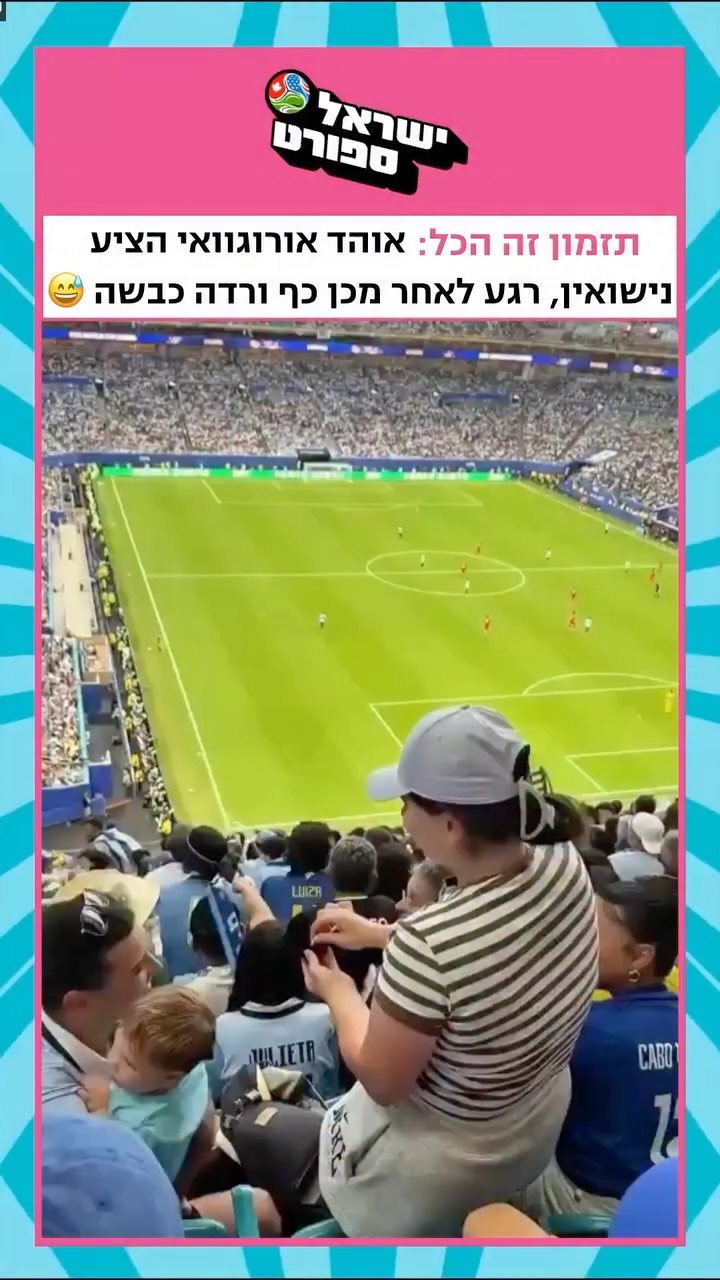 ⁨ שלחו לחברים שלהם זה היה קורה: אוהד אורוגוואי הציע נישואין...