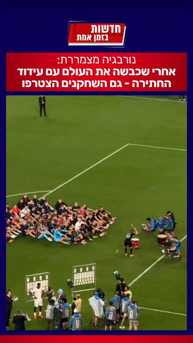 נורבגיה מצמררת: אחרי שכבשה את העולם עם עידוד החתירה - גם...