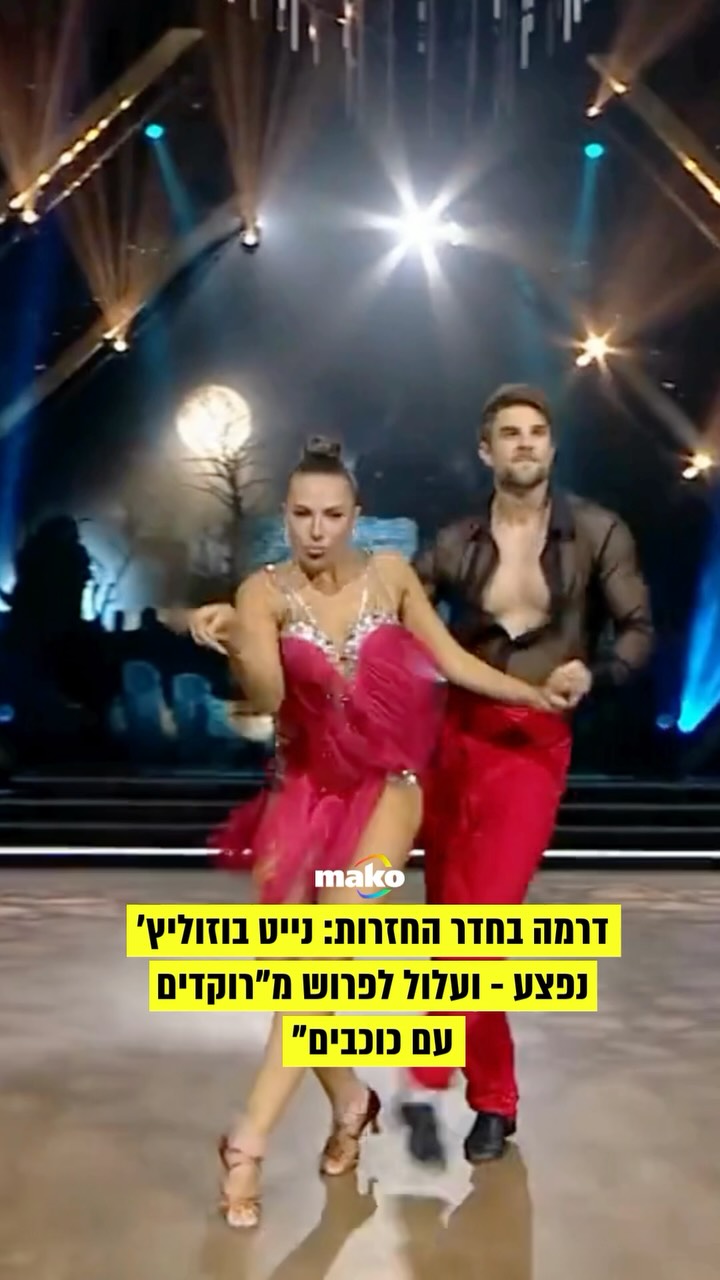 העבודה הקשה בחדרי החזרות של “רוקדים עם כוכבים” בקשת 12 לא...