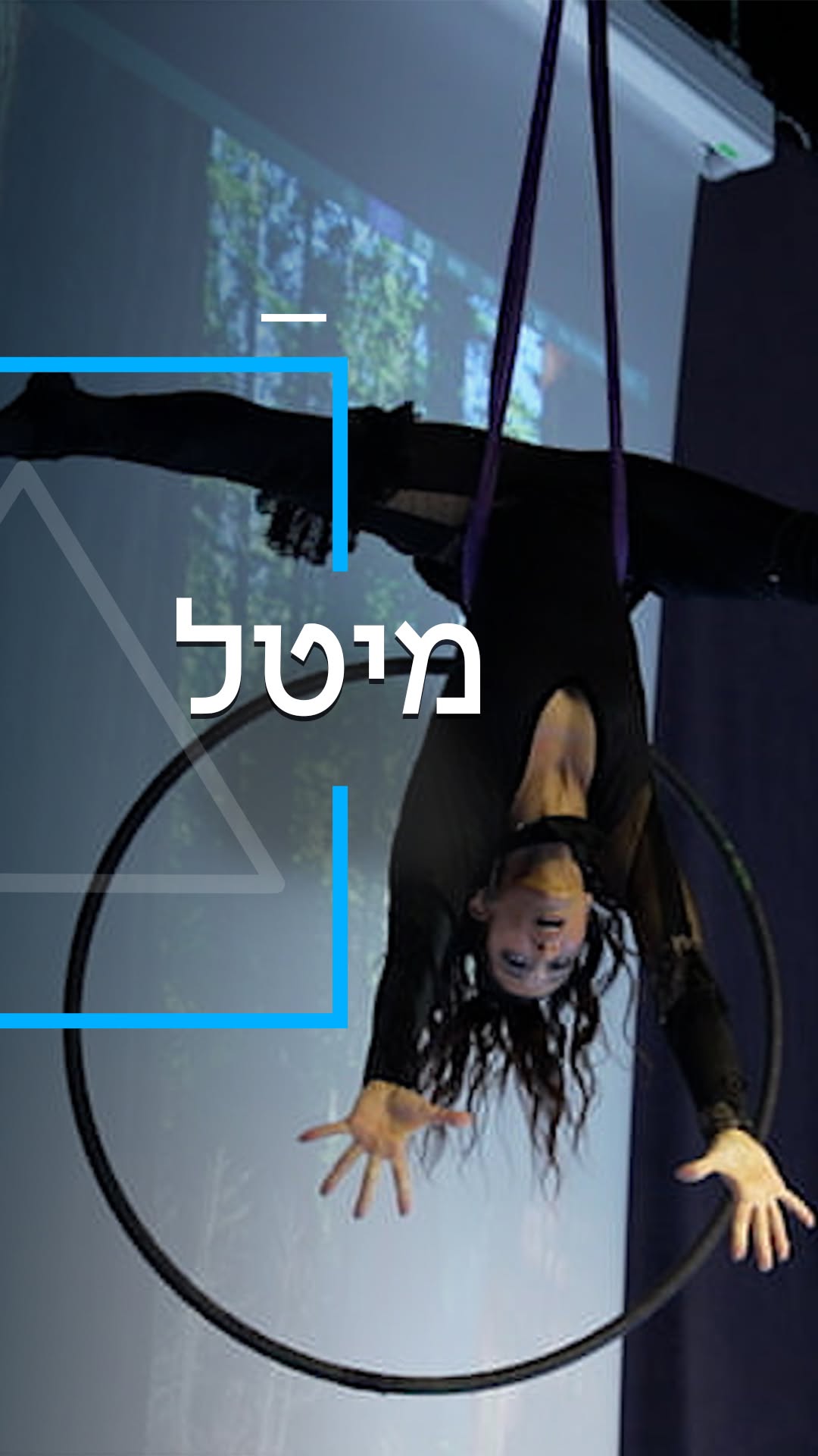 "בגיל 49, לעשות כזה דבר זה כנגד כל הסיכויים"...