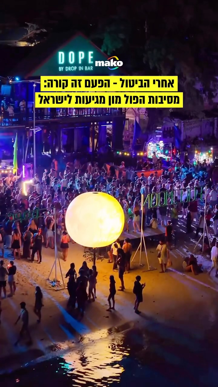 ⁨ לאחר שנדחתה בעקבות ביקוש גבוה, מסיבת ה”פולמון” התאילנדית...