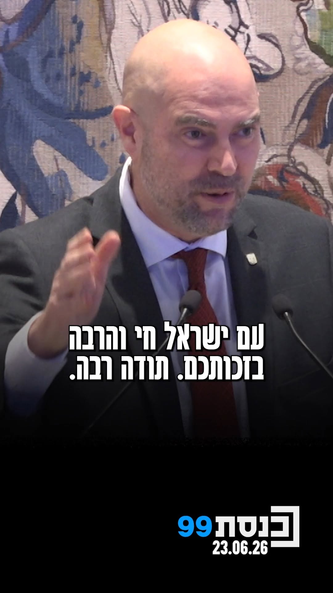 "מדינת ישראל קיימת כי בחרנו לחיות ולהילחם עליה, כל אחד בדרכו" -...