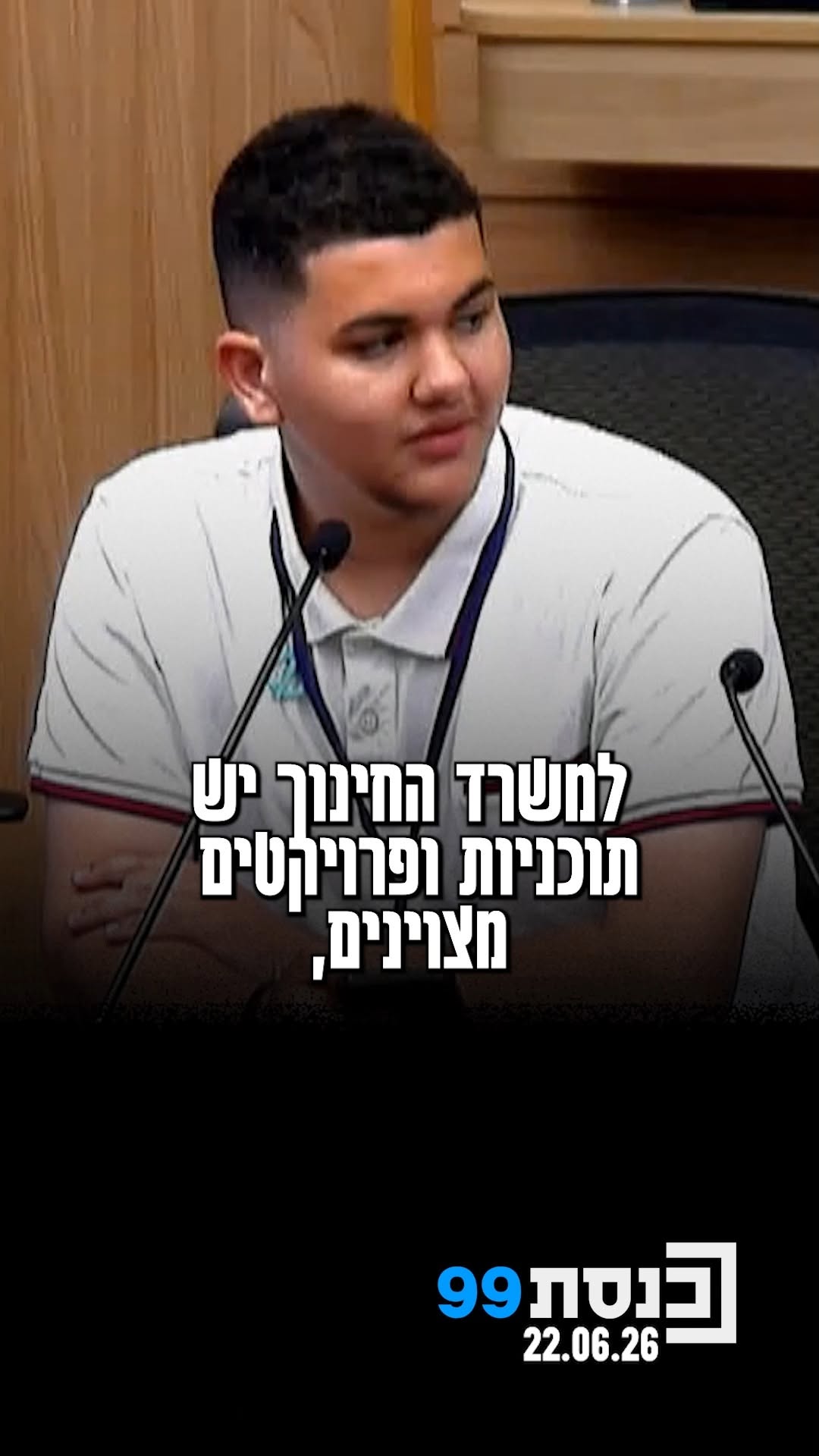 "‫‫אני מבטיח, אם אחד‬ ‫היה מגיע מתנועת נוער,‬ ‫מגיל צעיר,...