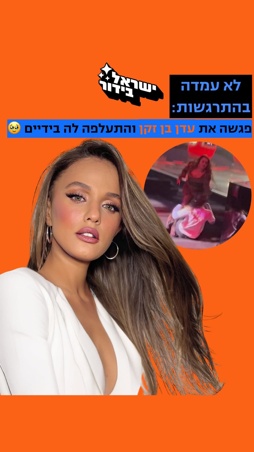 ⁨ ⁨ ⁨ ⁨ ⁨ גם אתם הייתם מגיבים ככה אם הייתם רואים את זמרת...
