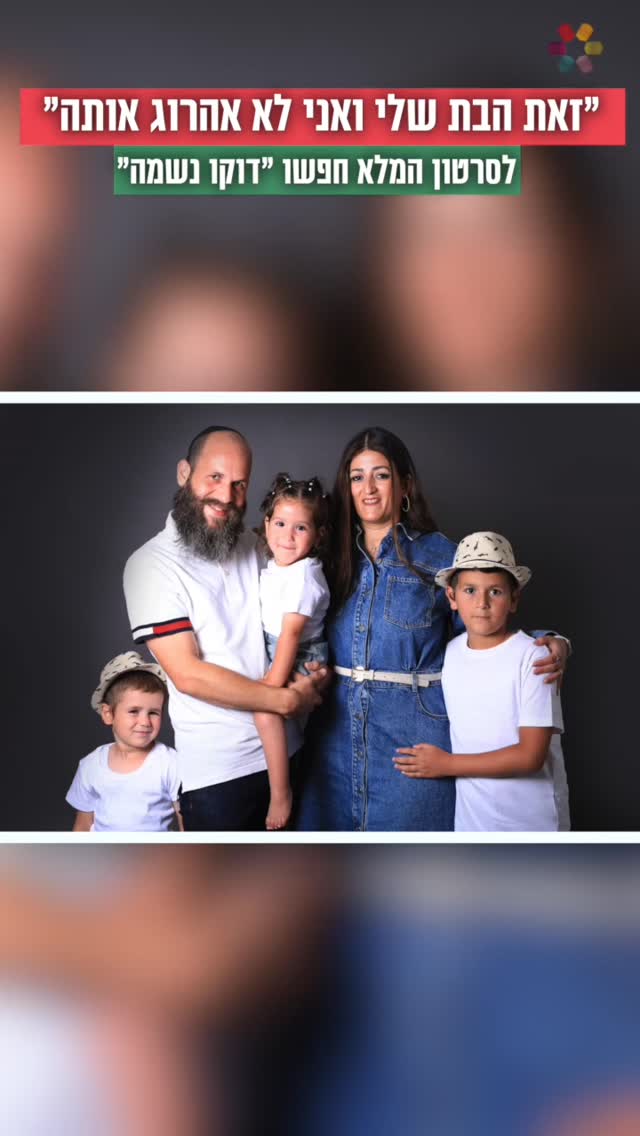 "הילדה תהיה משותקת לכל החיים": משפחת מתן בסיפור חיים מעורר...