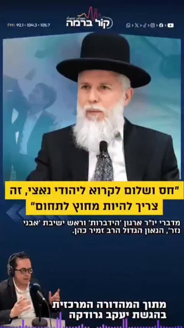 הרב זמיר כהן מתוך ראיון לרדיו קול ברמה....