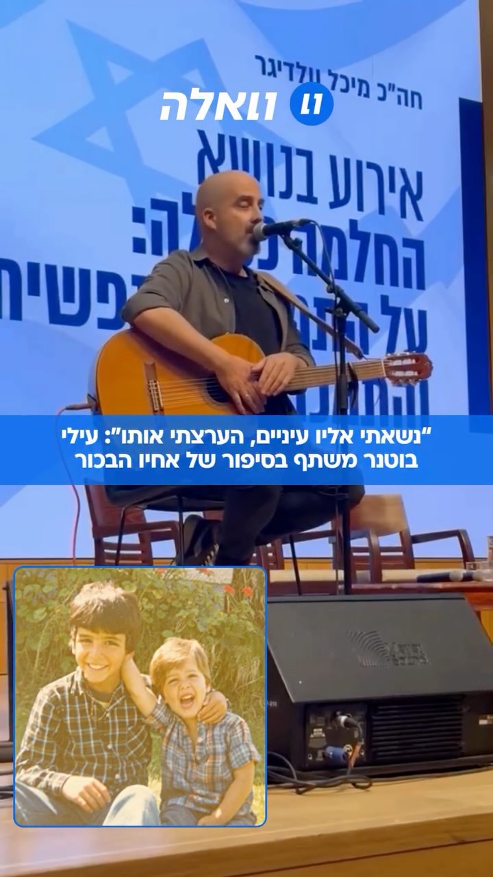 ⁨ האמן והיוצר עילי בוטנר שיתף בכנס “החלמה כפולה” בכנסת את...