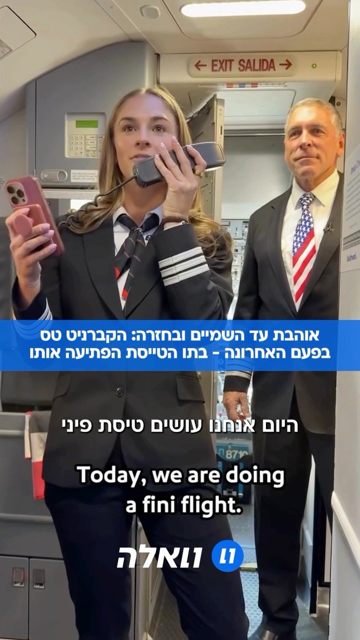 אחרי יותר מ-40 שנות טיסה ו-22 שנה בחברת סאות’ווסט איירליינס...