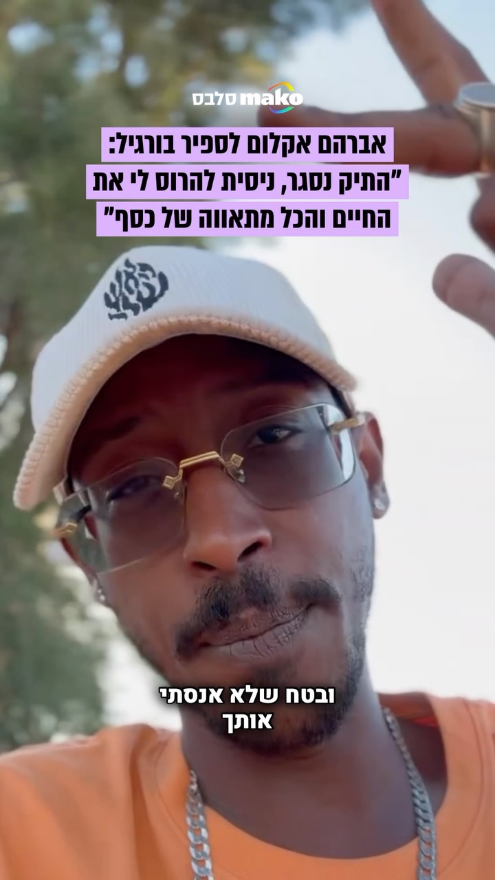 שנה אחרי הפרידה המתוקשרת מספיר בורגיל, ואחרי שהיא תבעה אותו...
