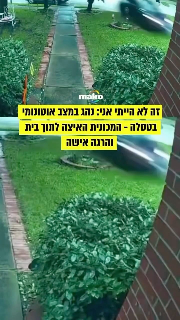 ⁨ מכונית טסלה, שנסעה לפי החשד במהירות של כ-112 קמ”ש בזמן שהייתה...
