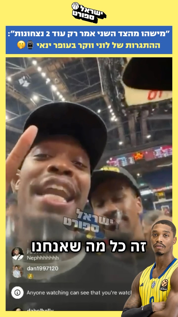 ⁨ אחרי שעופר ינאי הלך לקנות שעוני יוקרה לשחקני הפועל במידה...