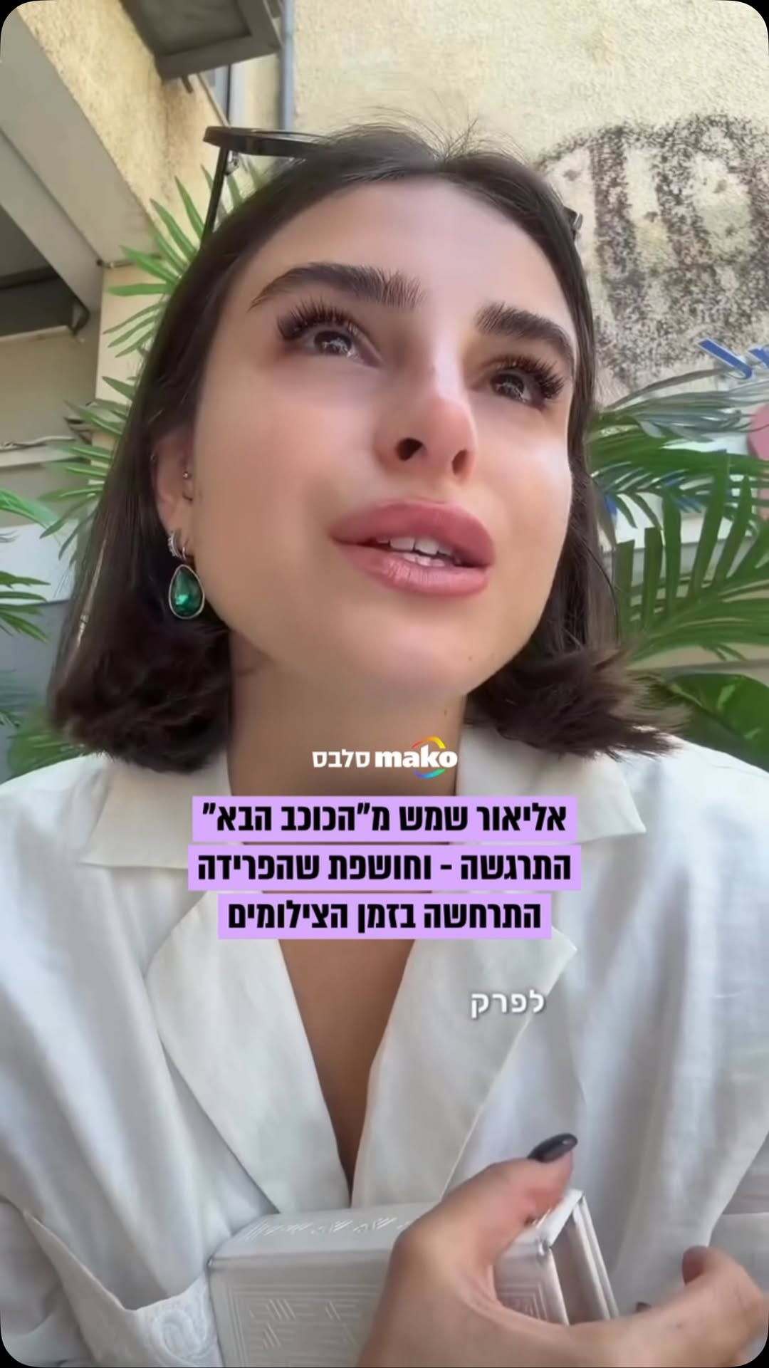 "גאה בעצמי שידעתי לעזוב": אליאור שמש, שהתמודדה בעונה האחרונה...