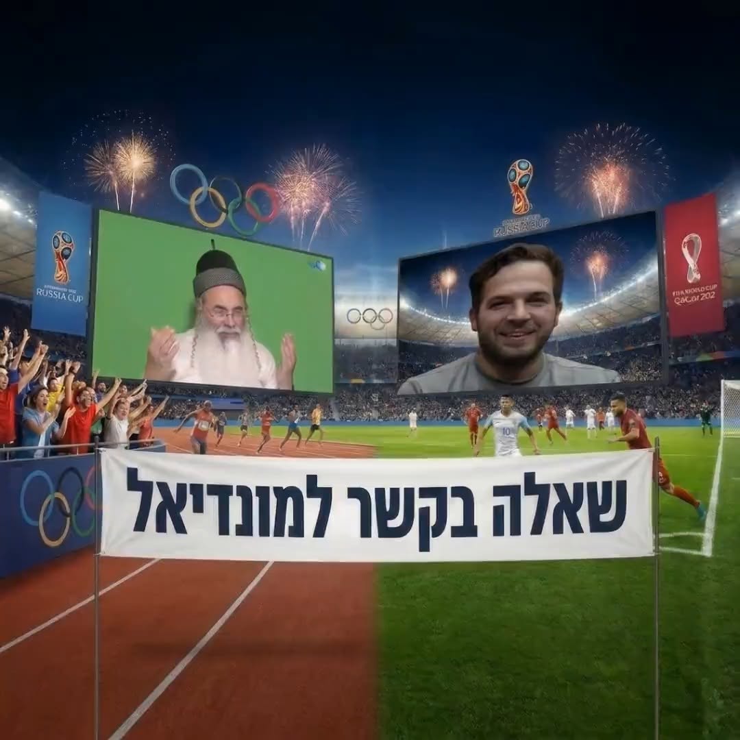 שאלה בקשר למונדיאל.
