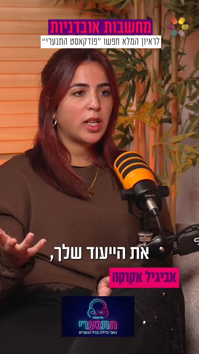 "לא רציתי להיות במשפחות אומנה. רציתי את אמא": אביגיל אקוקה...