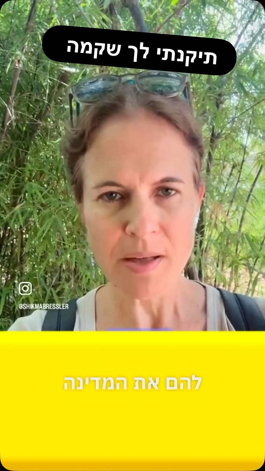 תיקנתי לך שקמה