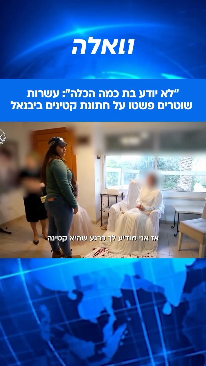 ⁨ ⁨ לראות ולא להאמין: המשטרה פשטה הבוקר על יעדים במושבה יבנאל...