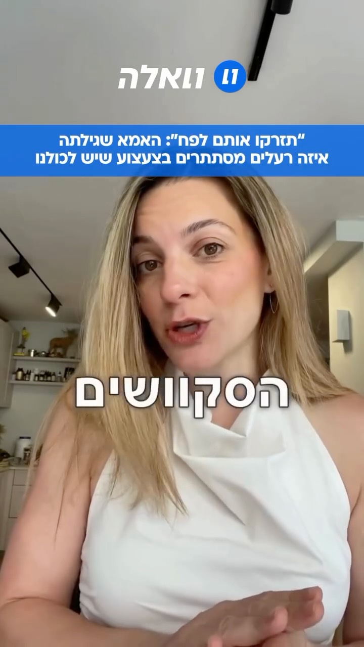 ⁨ סערת הסקוושי: שיר, נוטורופתית, בדקה איזה חומרים יש בתוך...
