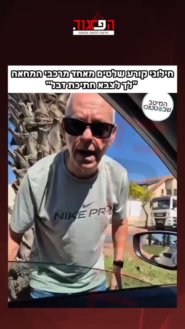 : חילוני קורע שלטים מאחד מרכבי המחאה "לך לצבא חתיכת זבל"...