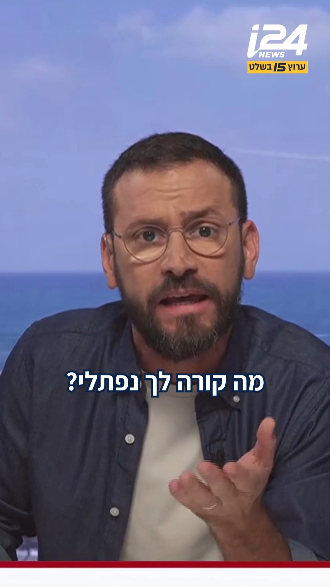 בנט, אתה אח על מלא - אבל אתה חייב גמילה | @elirazsade...