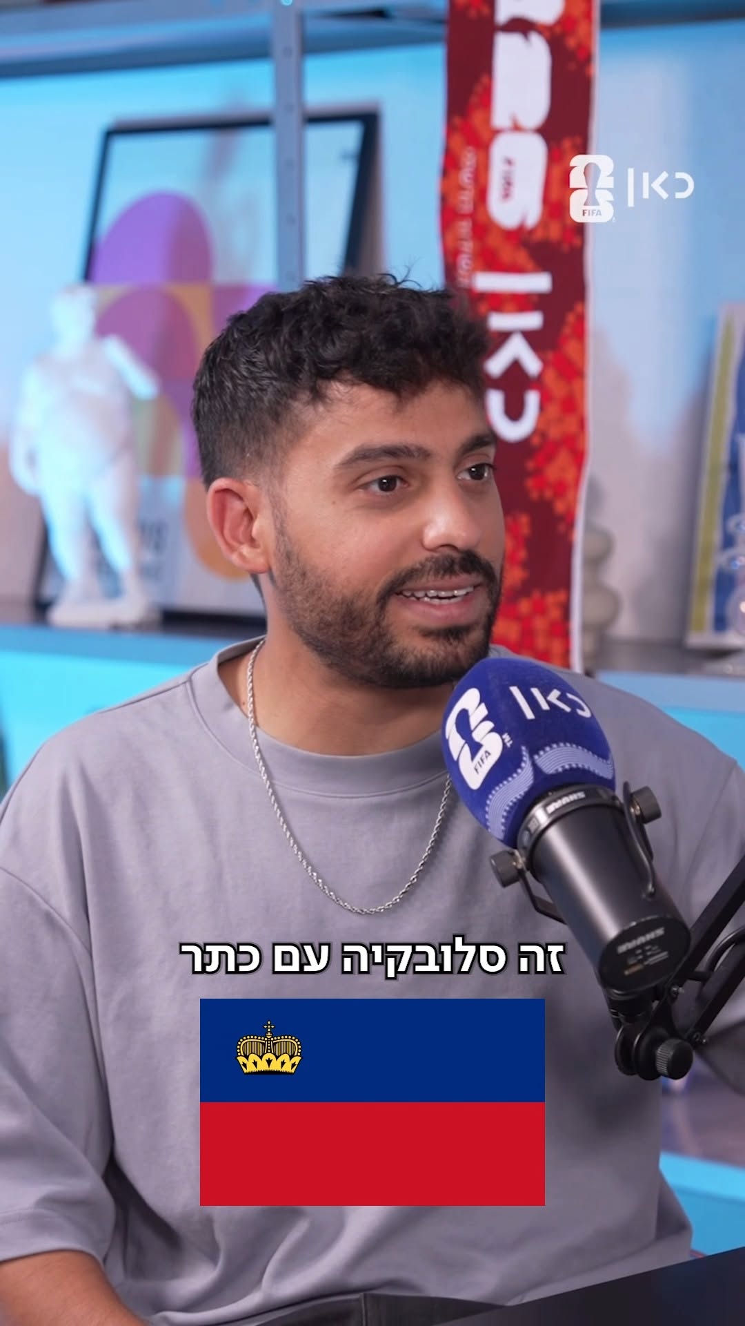 אחד האתגרים הגדולים במונדיאל זה לא לטעות בדגלים...