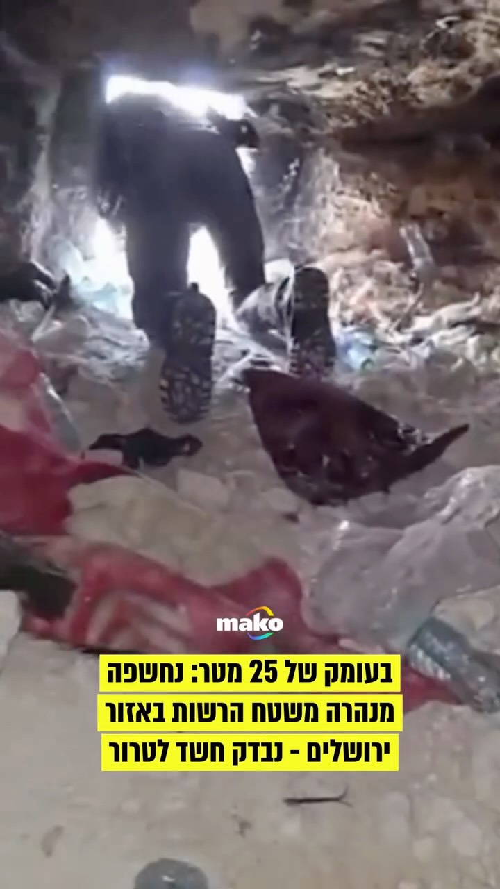 ⁨ מנהרה שנחשפה סמוך למעבר א-זעים הובילה למעצרם של שני חשודים,...