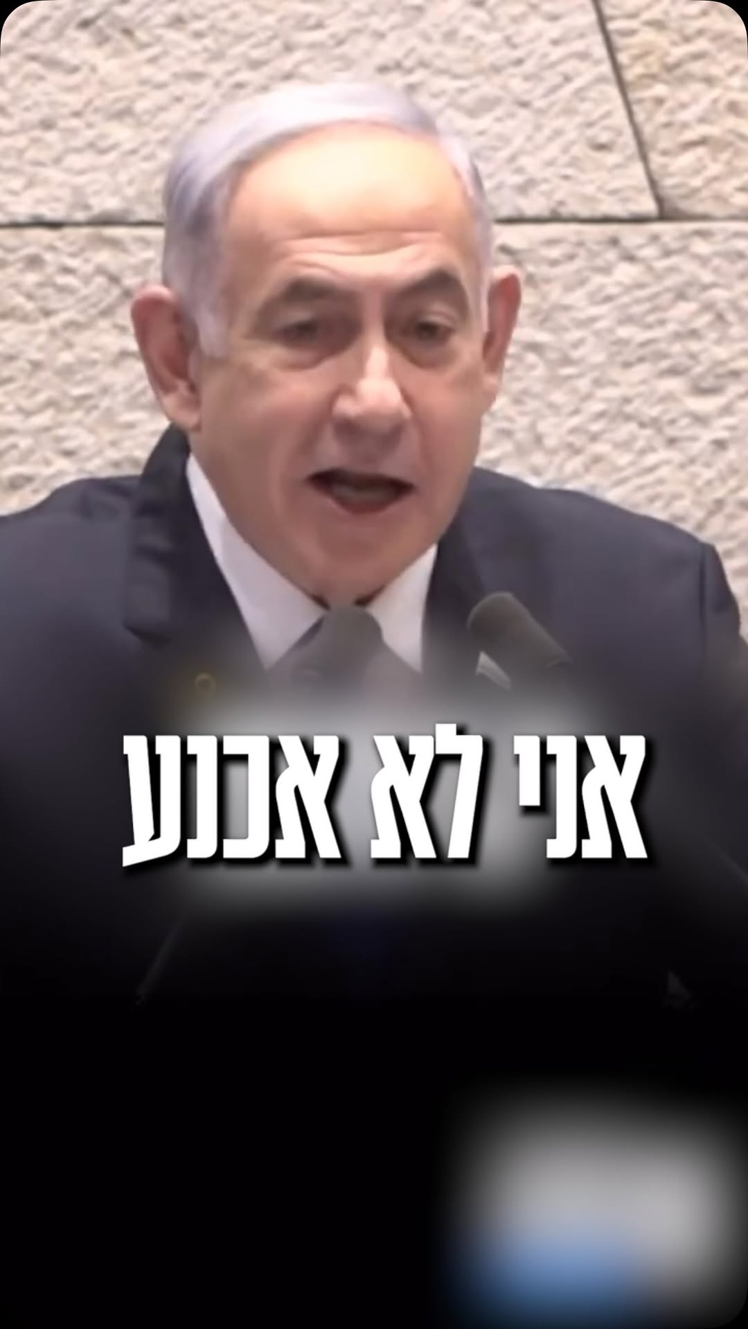 בנימין נתניהו...