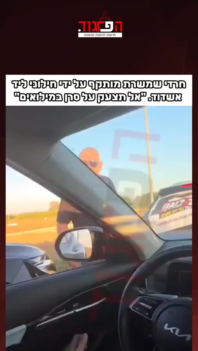 חרדי שמשרת מותקף על ידי חילוני ליד...