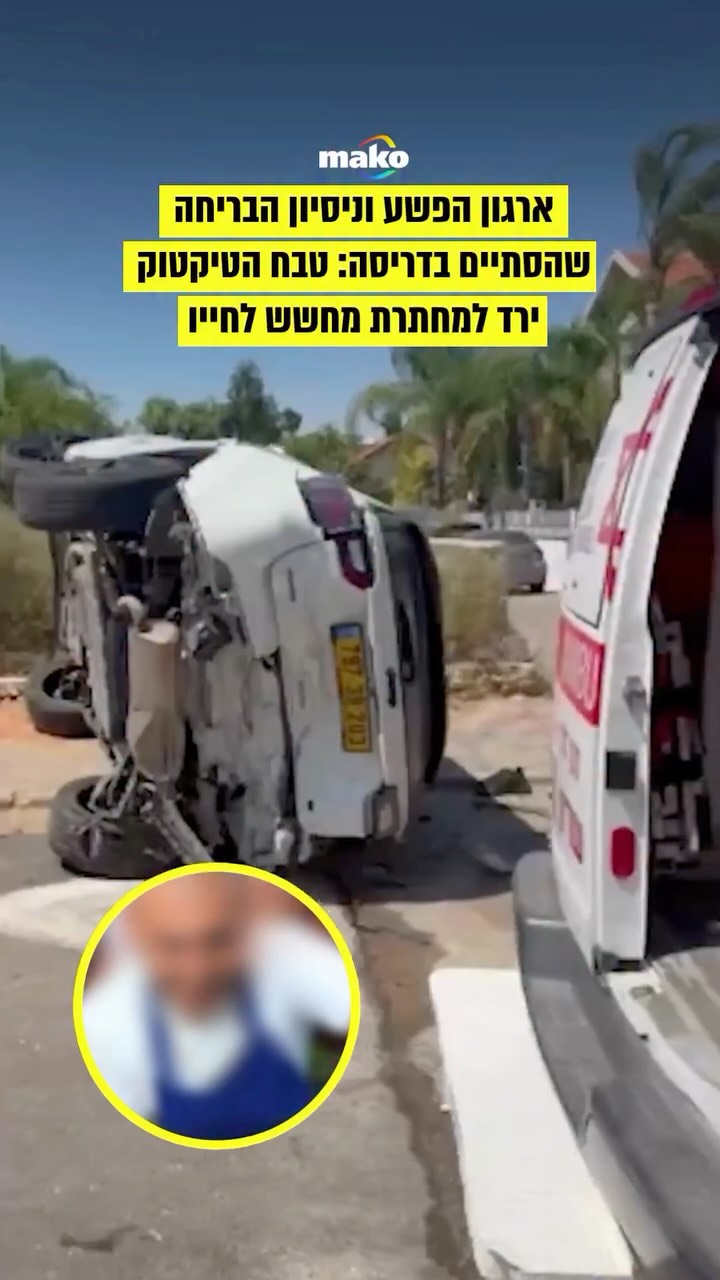 ⁨ כמה צעירים המוכרים למשטרה, שקשורים לראש ארגון פשע שנמלט...