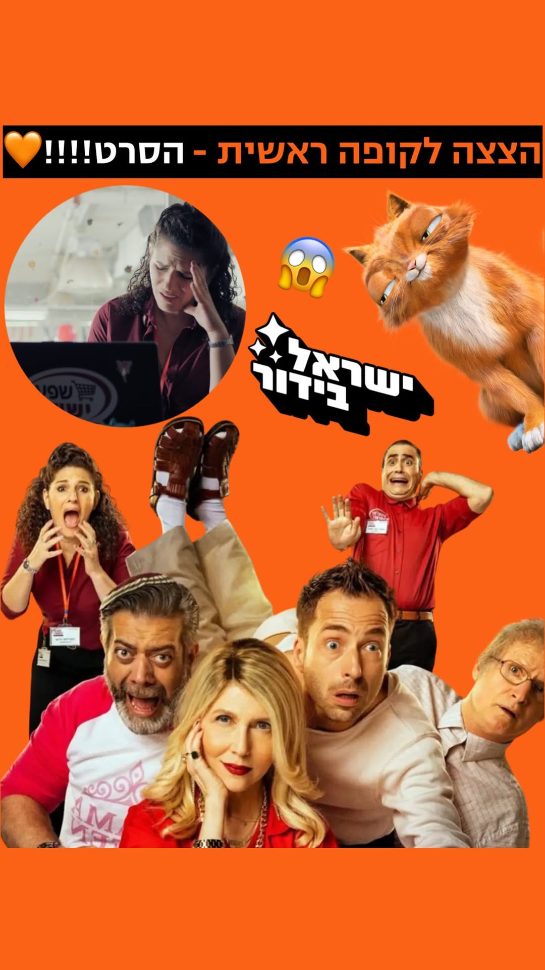 ⁨ תמיר מיחזור הגיעו עד לסופר ביבנה לקחת חלק בסרט של קופה...