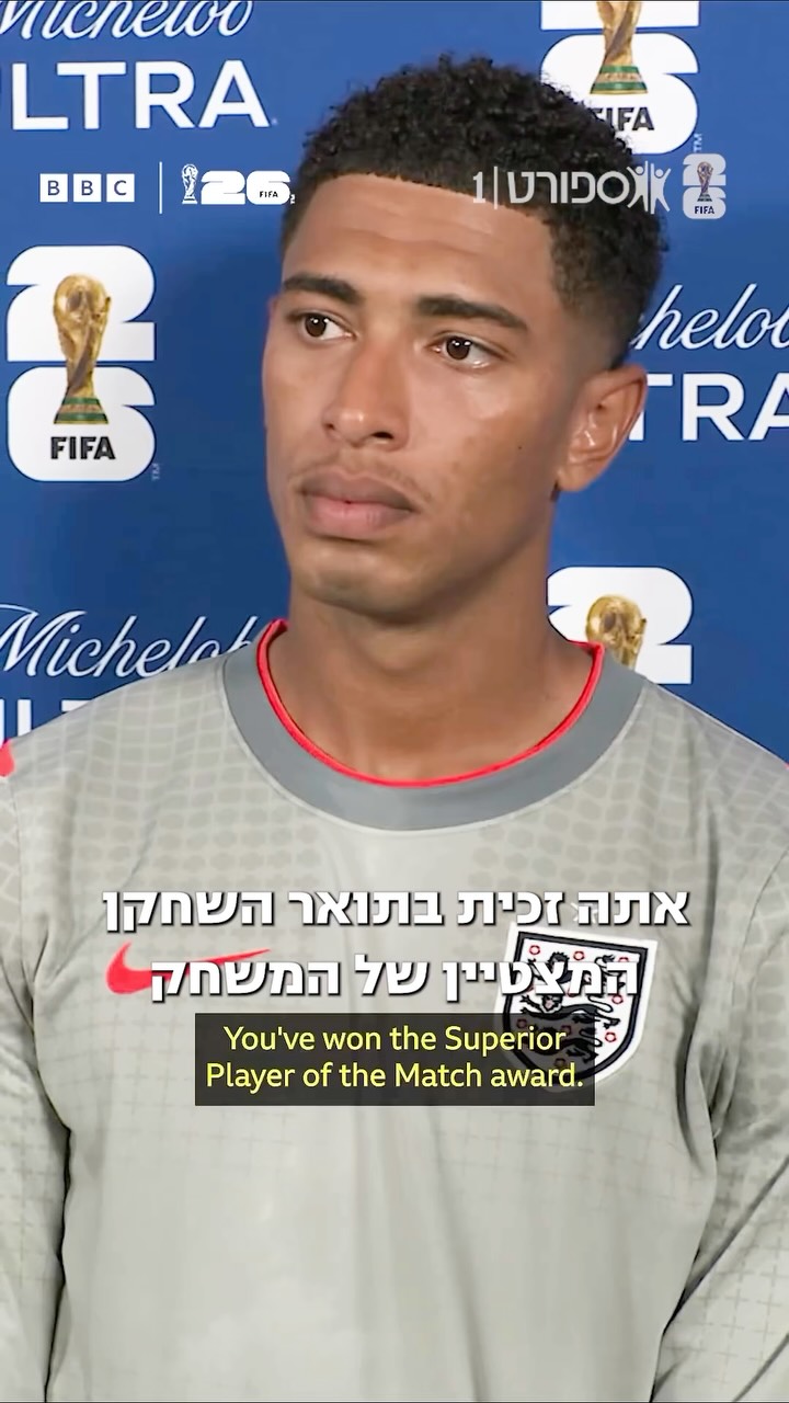ג׳וד בלינגהאם בריאיון סופר כנה 😅...