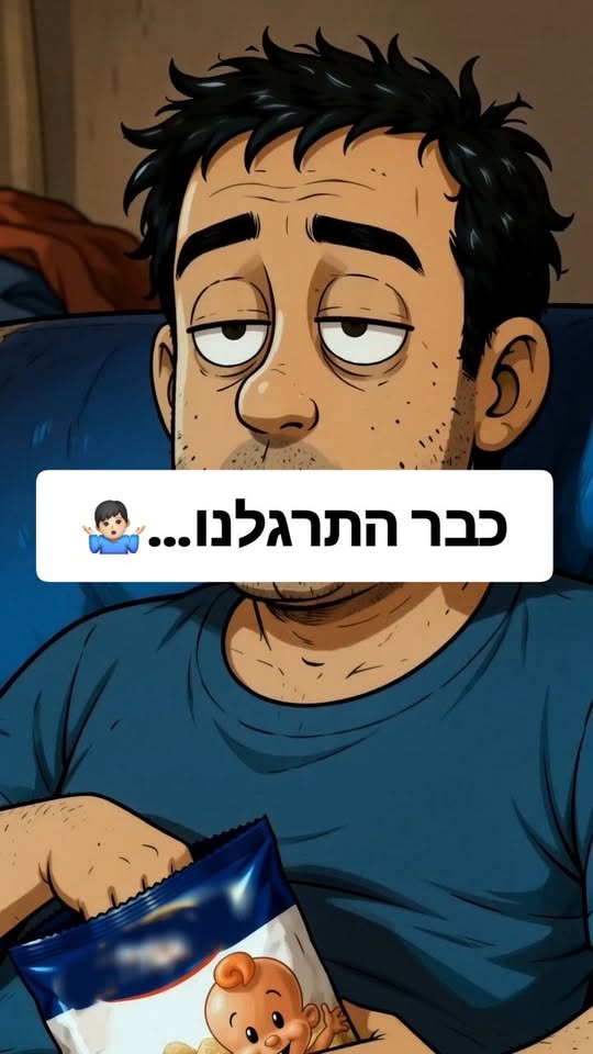 יום רגיל בישראל 2026...