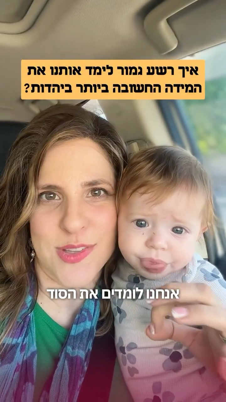 ⁨ סוד העם היהודי: צניעות מושכת ברכה לעם ישראל....
