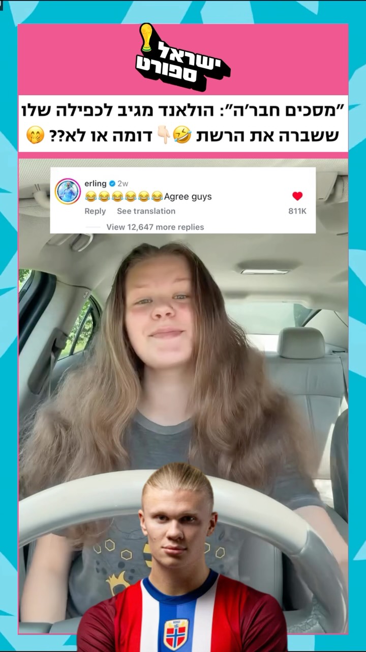 ⁨ הכפילה של הולאנד שוברת את הרשת 🤣🤭...