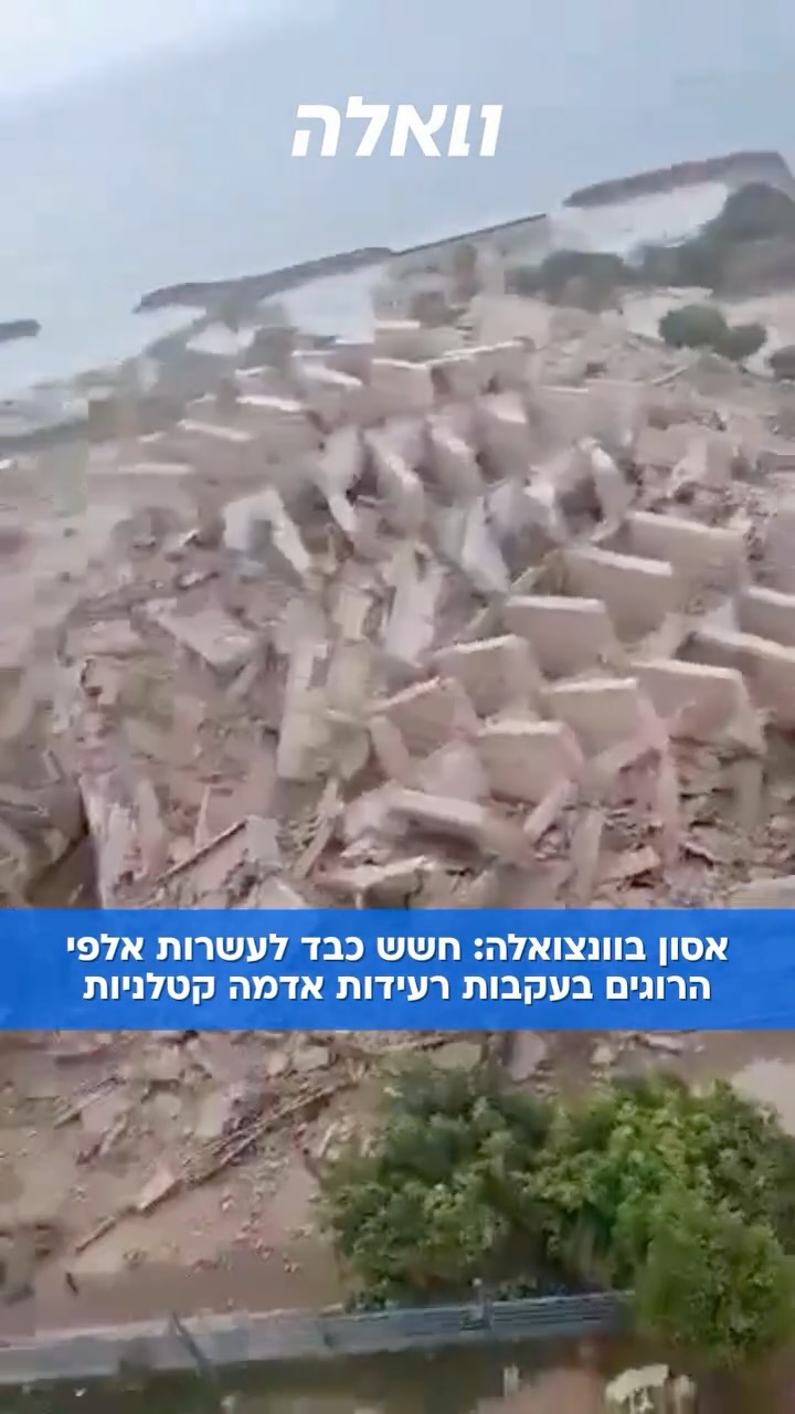 ⁨ אסון טבע בקנה מידה היסטורי הכה בוונצואלה: שתי רעידות אדמה...
