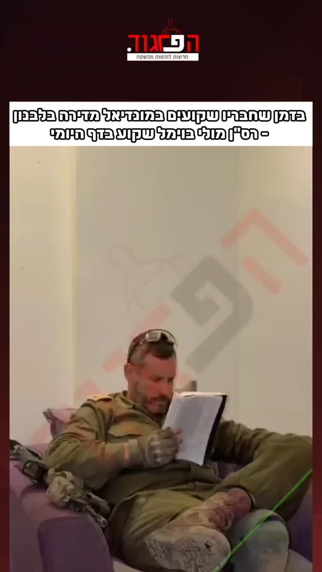 בזמן שחבריו שקועים במונדיאל מדירה בלבנון - רס"ן מולי בוימל...