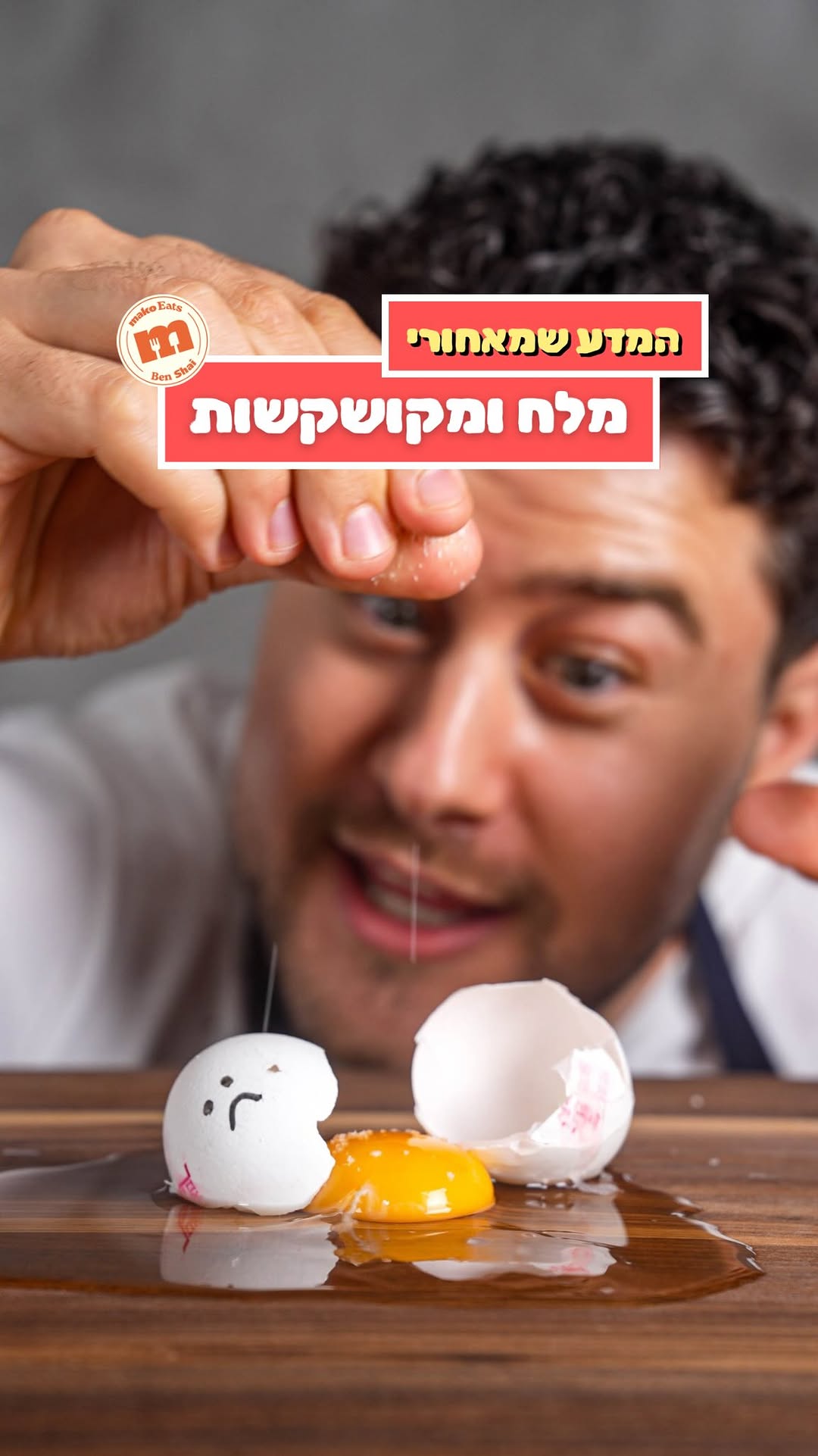 טיפ קטן לביצים שלכם 🍳...