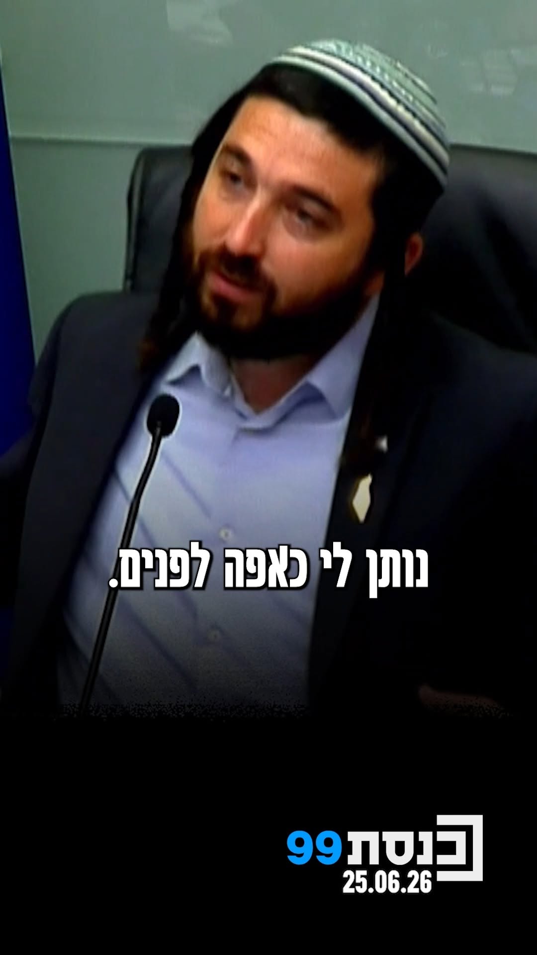 "בגיל 15 עצרו אותי שוטרים, ובתוך הניידת שוטר נתן לי כאפה לפנים" -...
