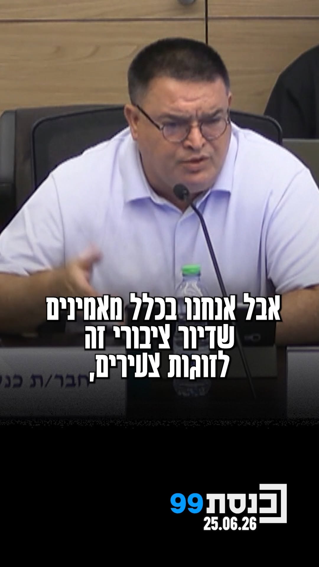"מישהו מכם לא מבין שאין במדינת ישראל אפשרות לקנות בית, בלי...