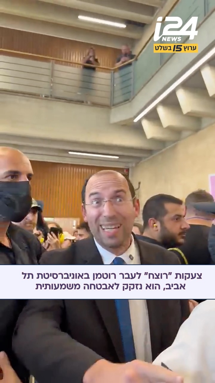 צעקות “רוצח” לעבר שמחה רוטמן באוניברסיטת תל אביב. הוא נדרש...